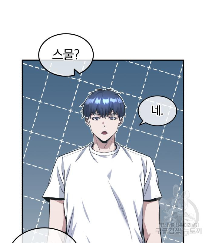 규격 외 혈통 천재 17화 33