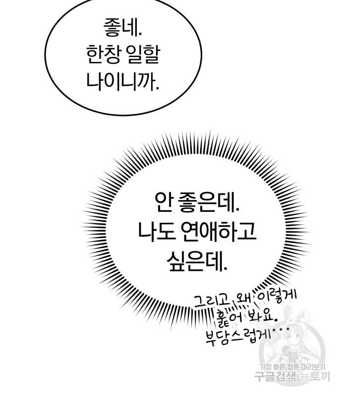 규격 외 혈통 천재 17화 35