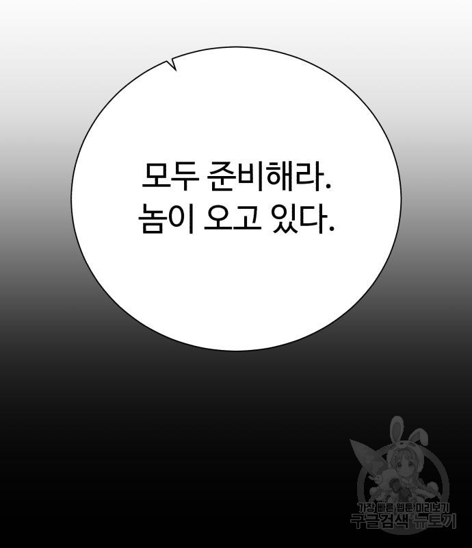던전 씹어먹는 아티팩트 95화 3