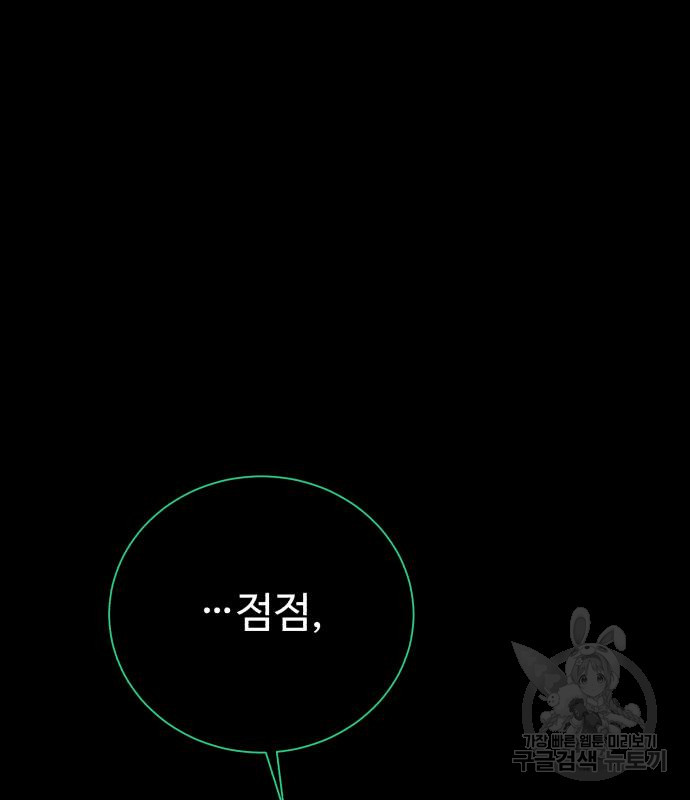 던전 씹어먹는 아티팩트 95화 4
