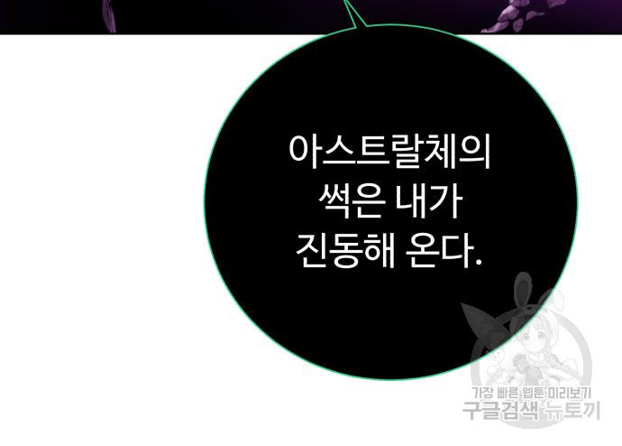 던전 씹어먹는 아티팩트 95화 6