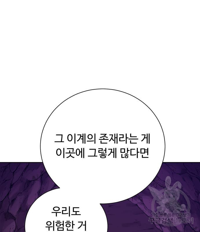 던전 씹어먹는 아티팩트 95화 7