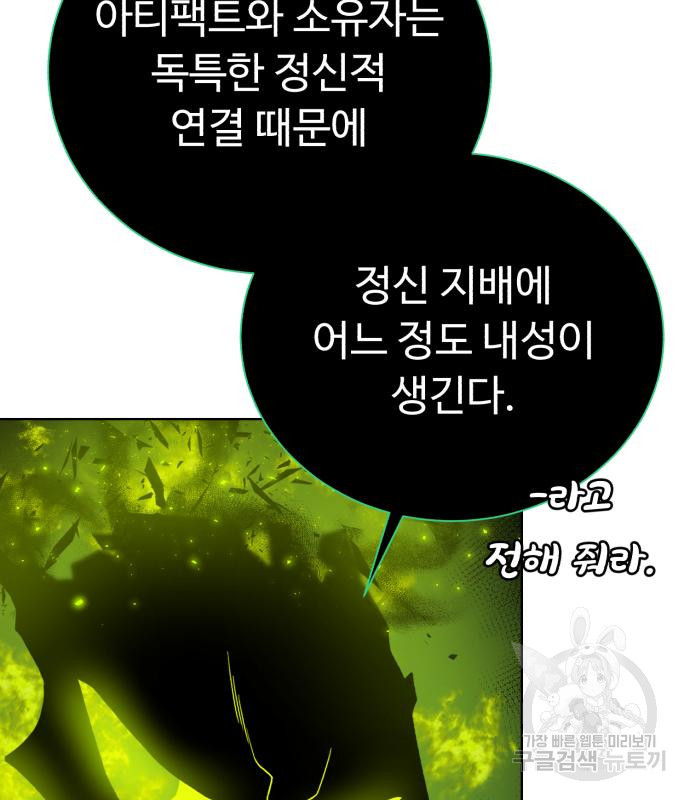 던전 씹어먹는 아티팩트 95화 10