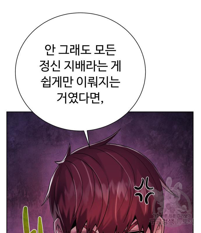 던전 씹어먹는 아티팩트 95화 12