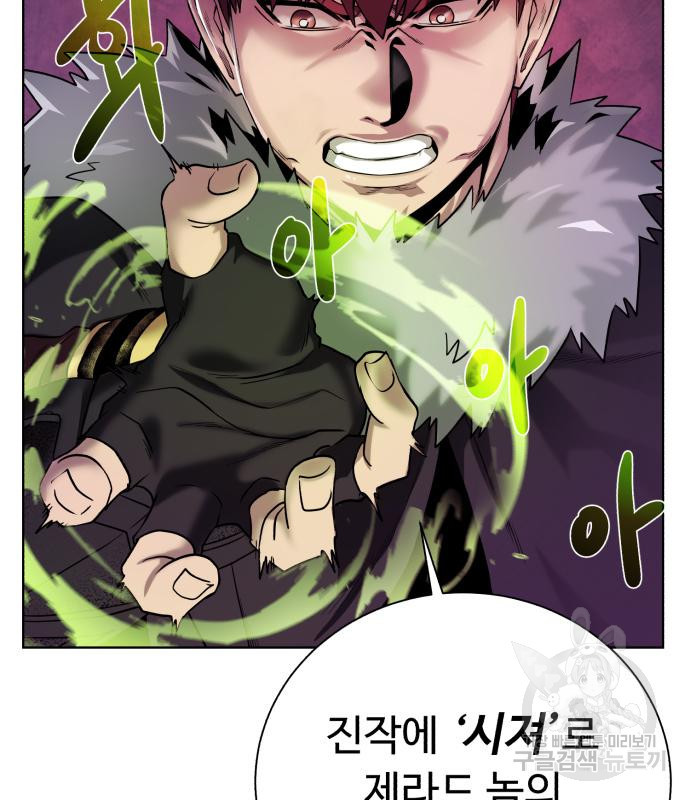 던전 씹어먹는 아티팩트 95화 13