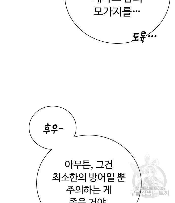 던전 씹어먹는 아티팩트 95화 14