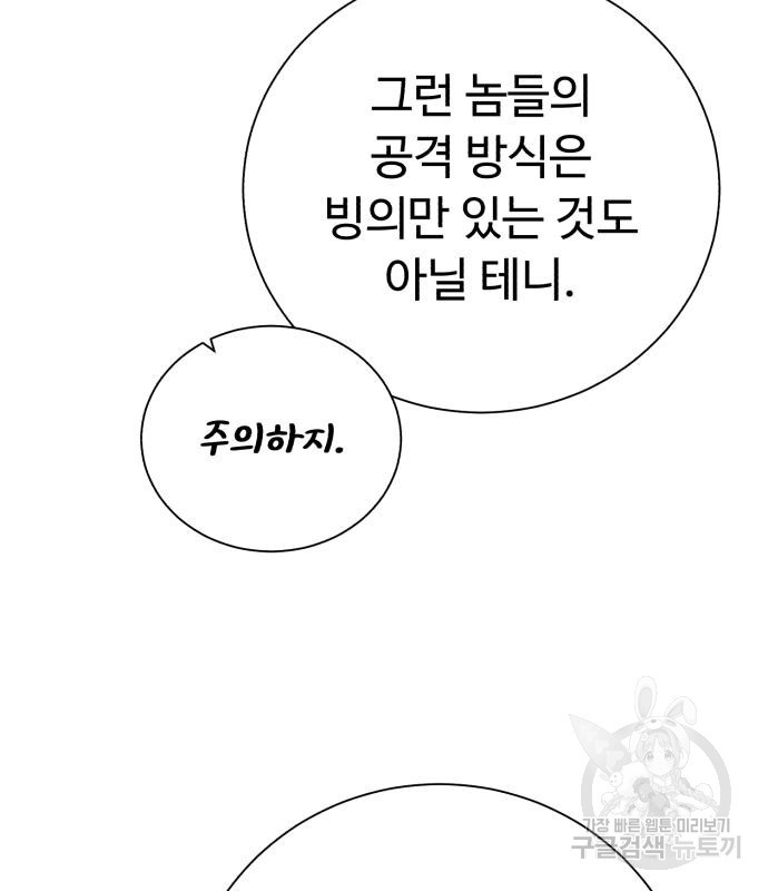 던전 씹어먹는 아티팩트 95화 16