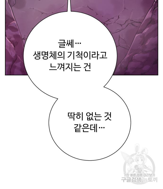 던전 씹어먹는 아티팩트 95화 19