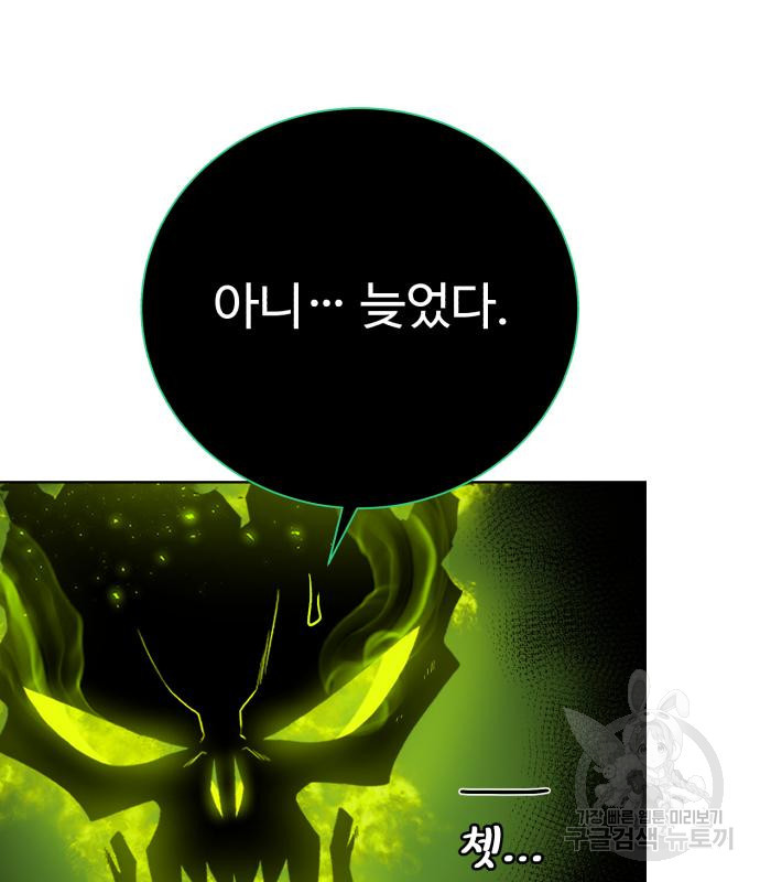 던전 씹어먹는 아티팩트 95화 20