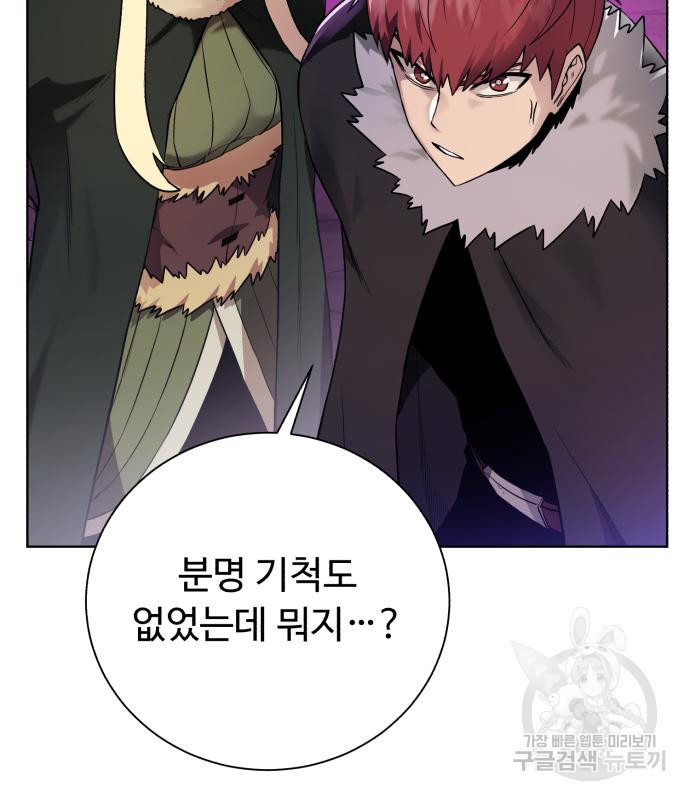 던전 씹어먹는 아티팩트 95화 26