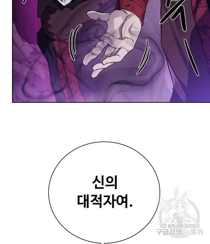 던전 씹어먹는 아티팩트 95화 28