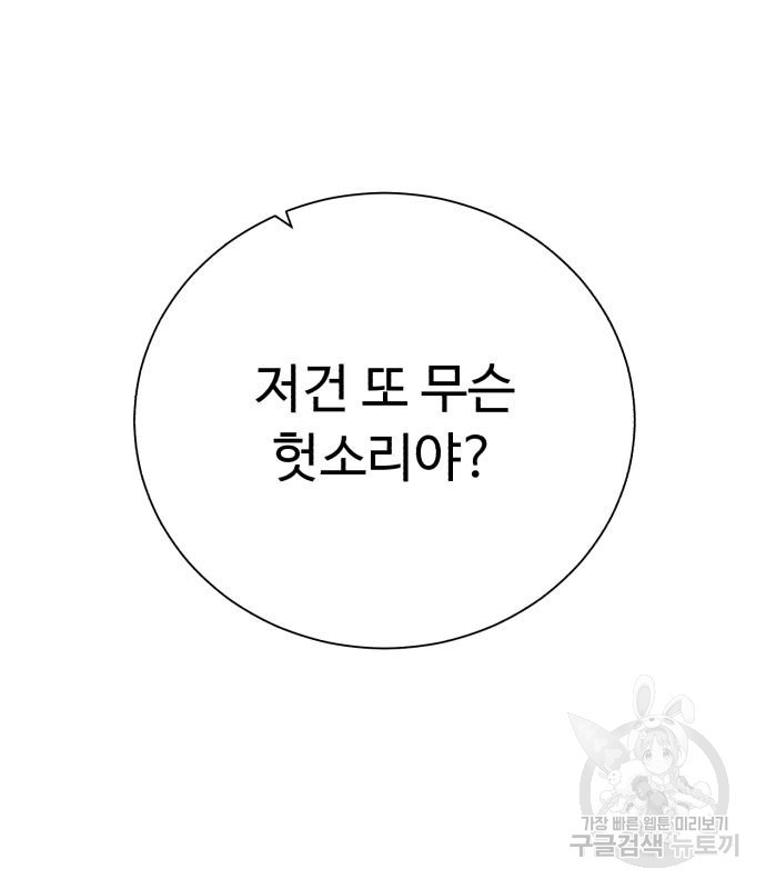 던전 씹어먹는 아티팩트 95화 32