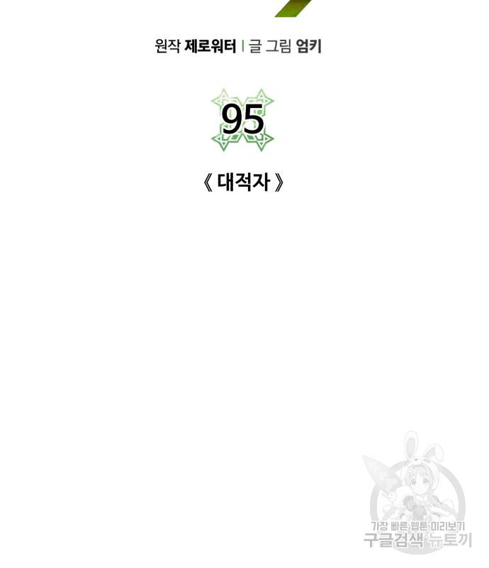 던전 씹어먹는 아티팩트 95화 34