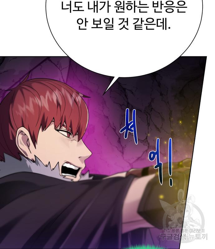 던전 씹어먹는 아티팩트 95화 36