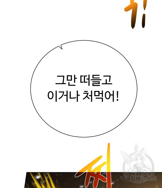 던전 씹어먹는 아티팩트 95화 38
