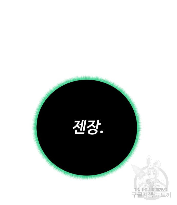 던전 씹어먹는 아티팩트 95화 41