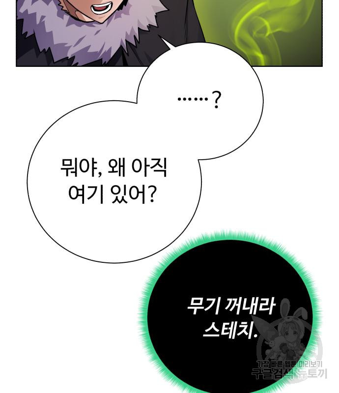 던전 씹어먹는 아티팩트 95화 43