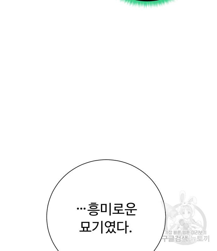 던전 씹어먹는 아티팩트 95화 44