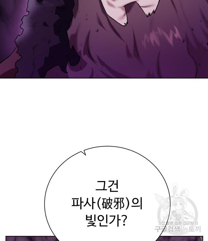 던전 씹어먹는 아티팩트 95화 46