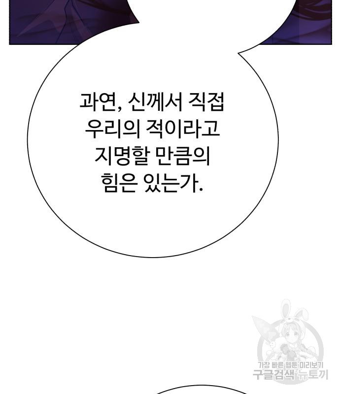 던전 씹어먹는 아티팩트 95화 49