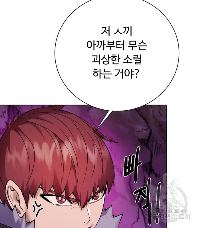 던전 씹어먹는 아티팩트 95화 50