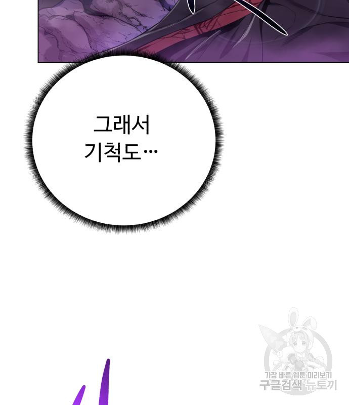 던전 씹어먹는 아티팩트 95화 61