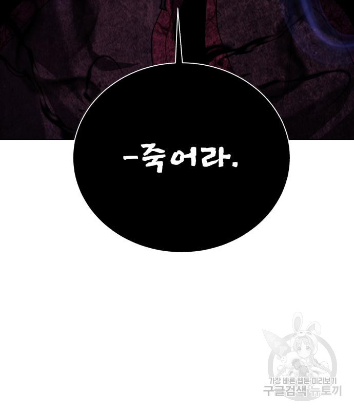 던전 씹어먹는 아티팩트 95화 66