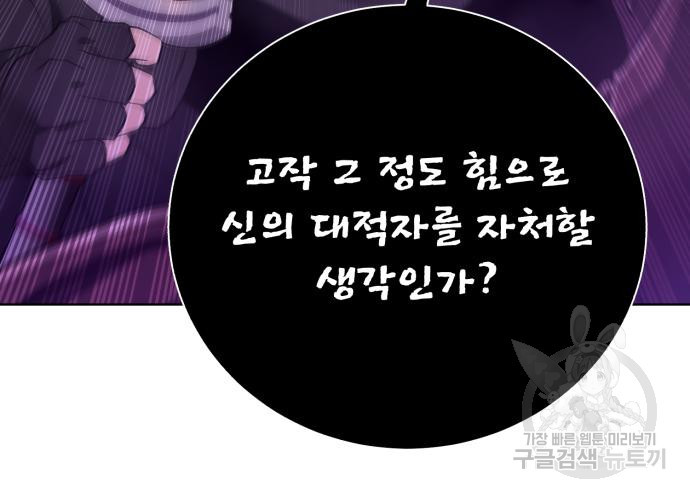 던전 씹어먹는 아티팩트 95화 76