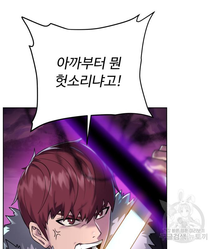 던전 씹어먹는 아티팩트 95화 77