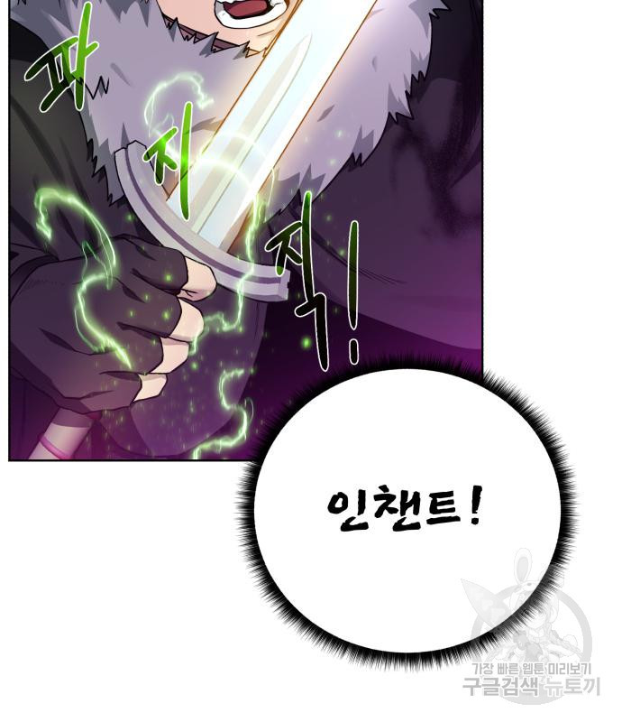 던전 씹어먹는 아티팩트 95화 78