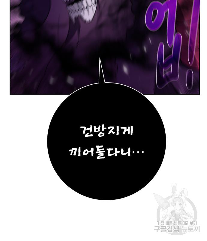 던전 씹어먹는 아티팩트 95화 86
