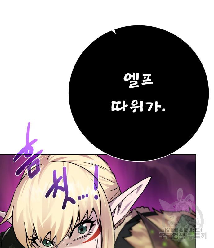 던전 씹어먹는 아티팩트 95화 87