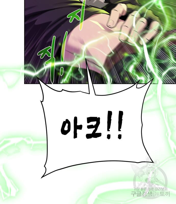 던전 씹어먹는 아티팩트 95화 89