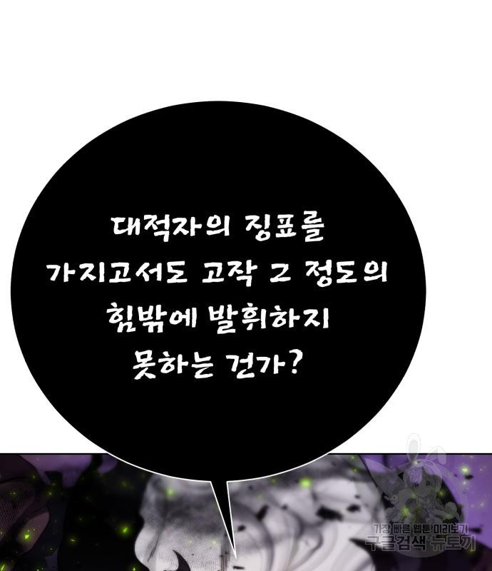 던전 씹어먹는 아티팩트 95화 94
