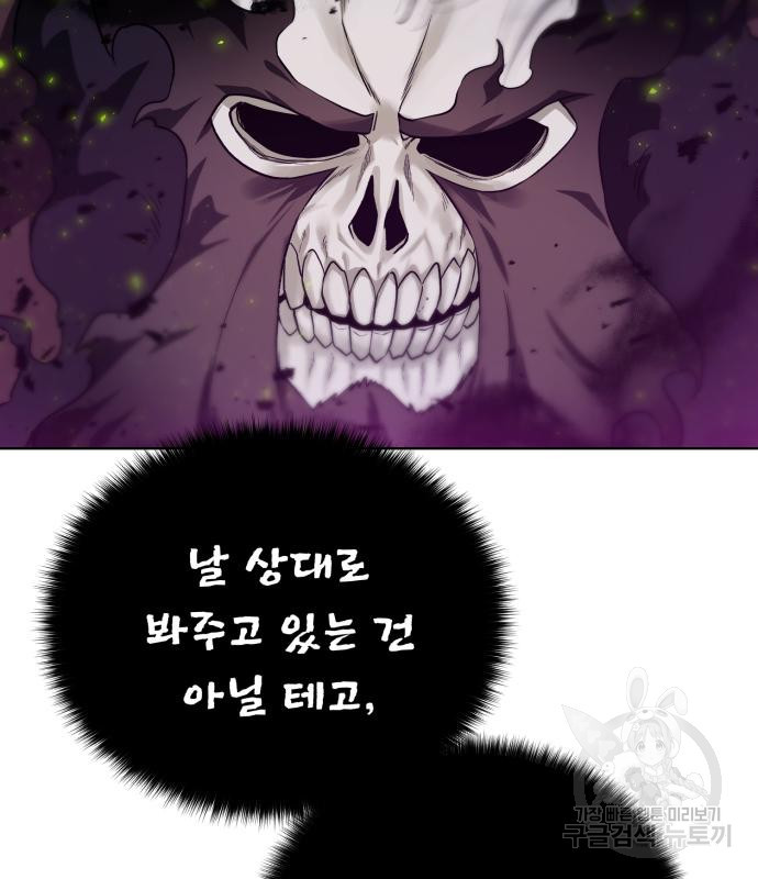 던전 씹어먹는 아티팩트 95화 95