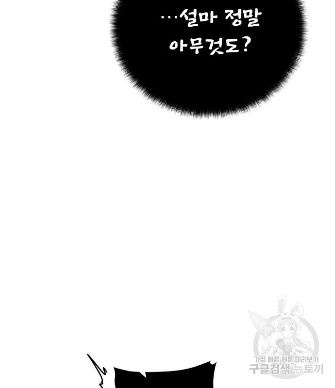 던전 씹어먹는 아티팩트 95화 96