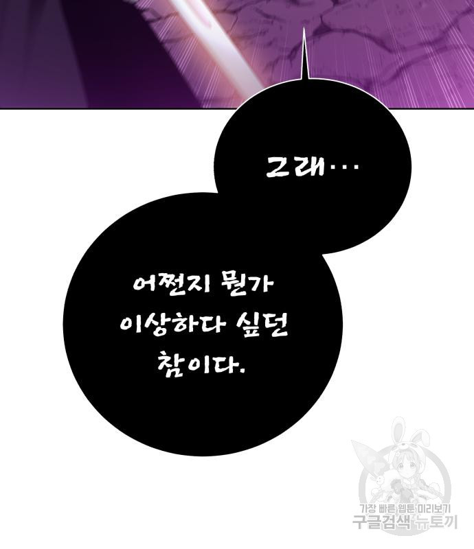 던전 씹어먹는 아티팩트 95화 100