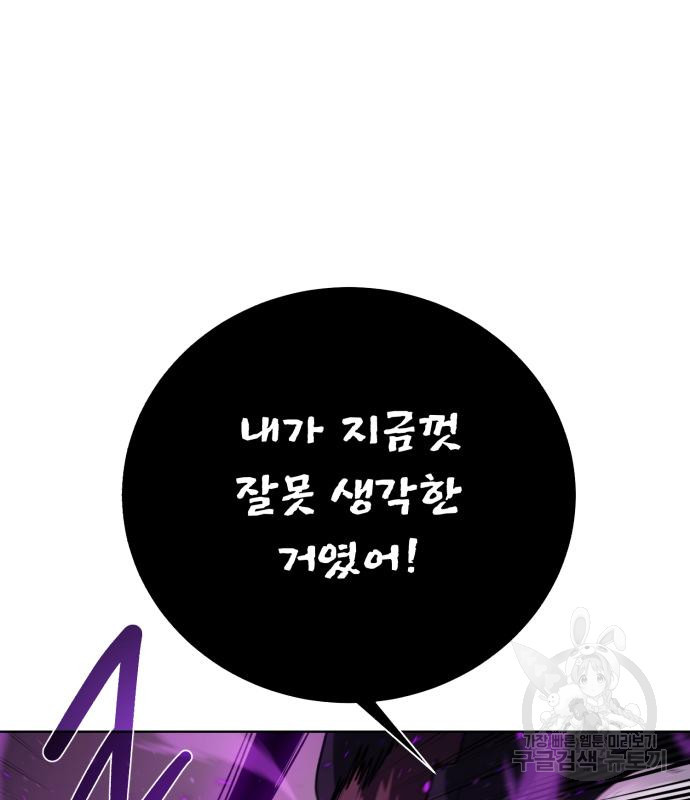 던전 씹어먹는 아티팩트 95화 101