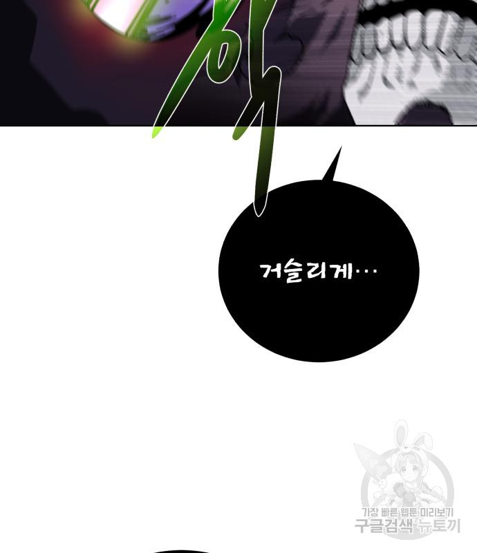 던전 씹어먹는 아티팩트 95화 112