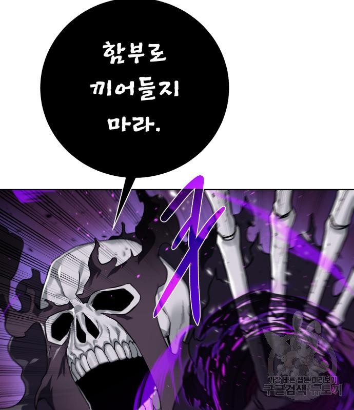 던전 씹어먹는 아티팩트 95화 113