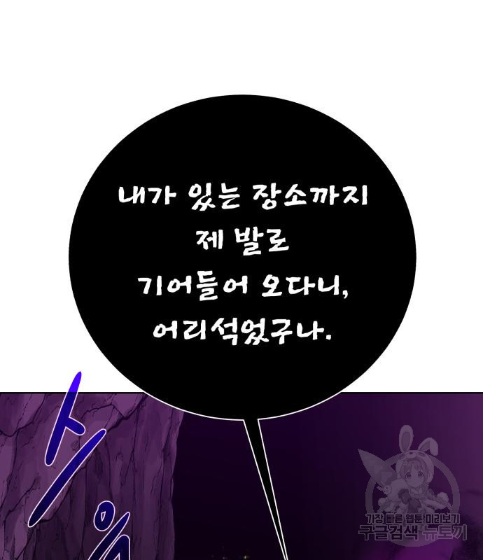 던전 씹어먹는 아티팩트 95화 122
