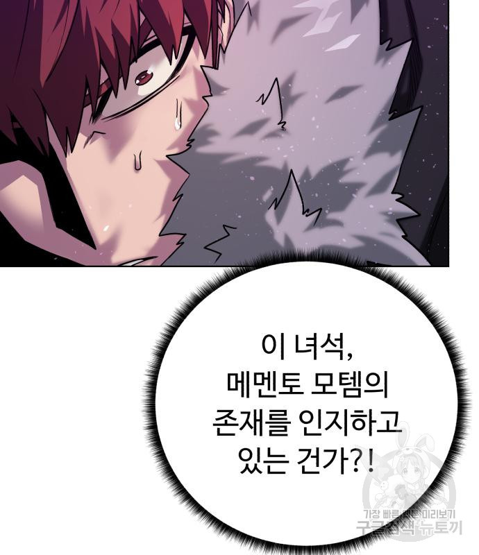 던전 씹어먹는 아티팩트 95화 125