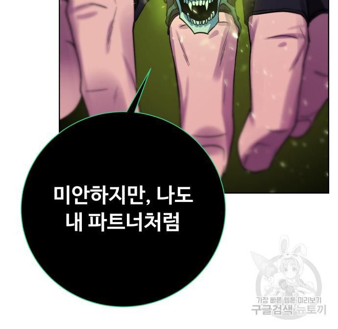 던전 씹어먹는 아티팩트 95화 127
