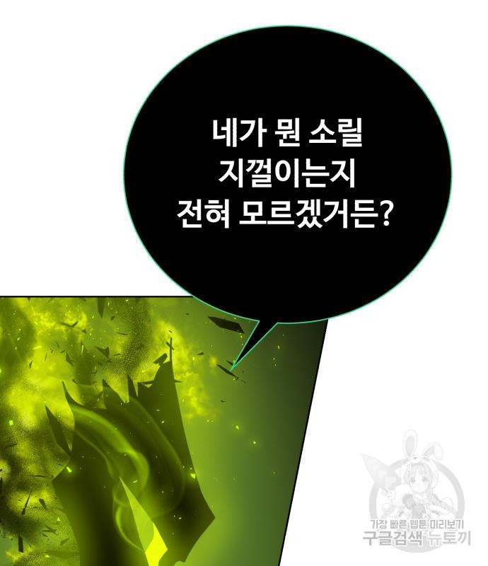 던전 씹어먹는 아티팩트 95화 128