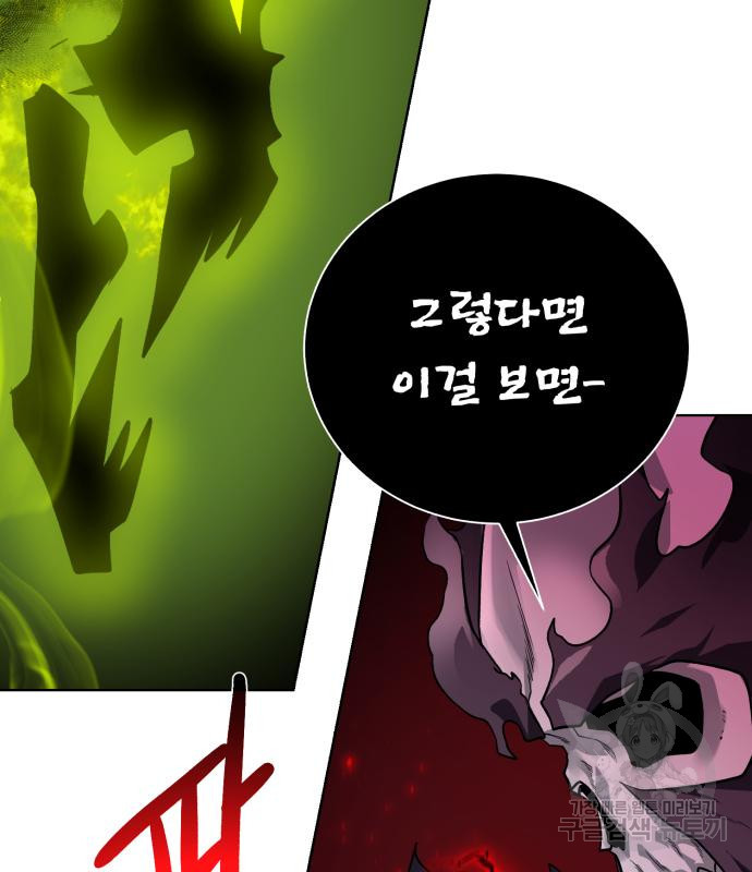 던전 씹어먹는 아티팩트 95화 129