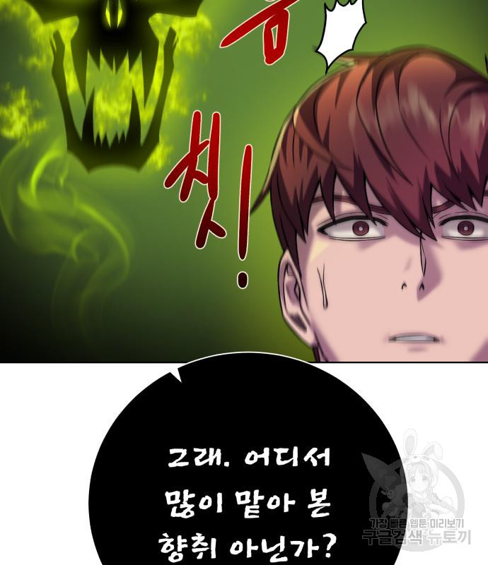 던전 씹어먹는 아티팩트 95화 134