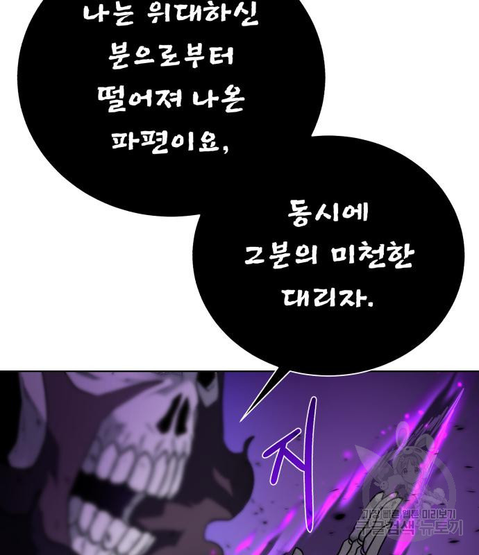 던전 씹어먹는 아티팩트 95화 136