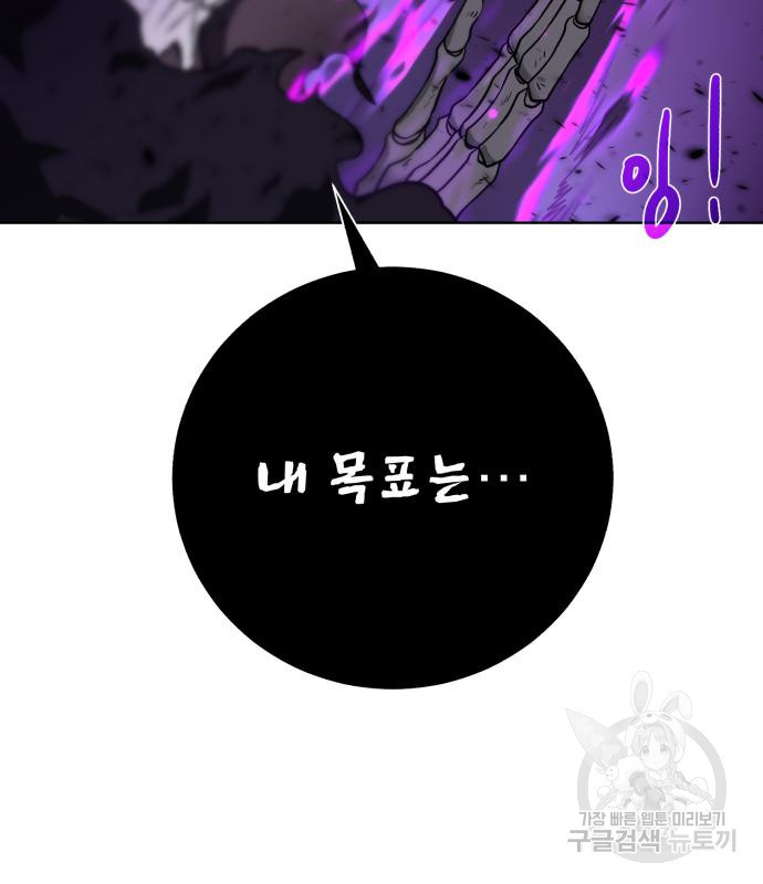던전 씹어먹는 아티팩트 95화 137