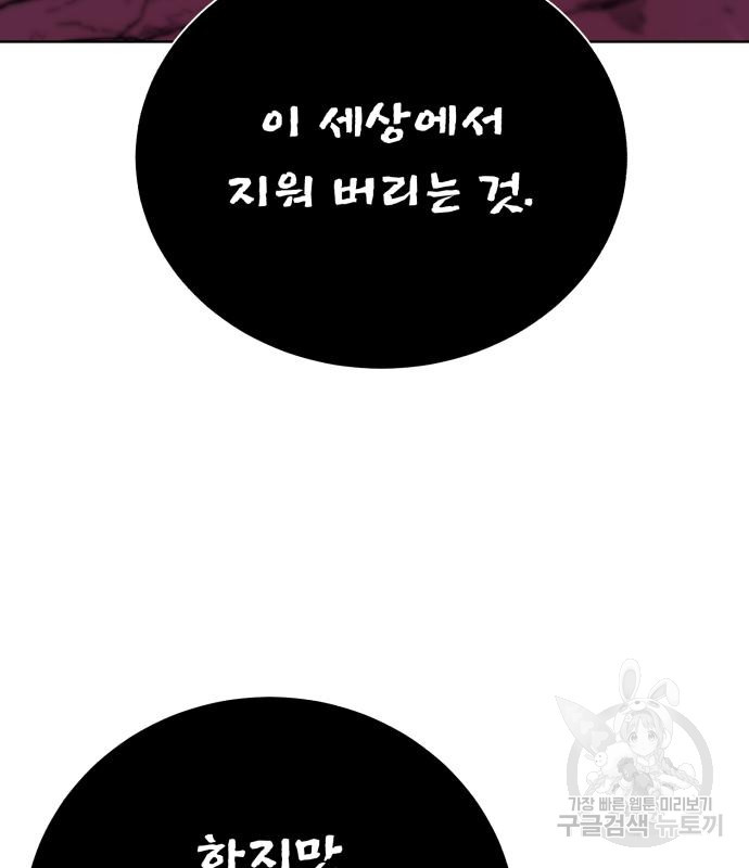 던전 씹어먹는 아티팩트 95화 142