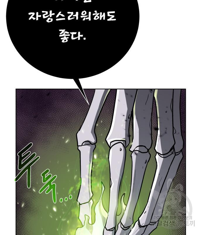 던전 씹어먹는 아티팩트 95화 143